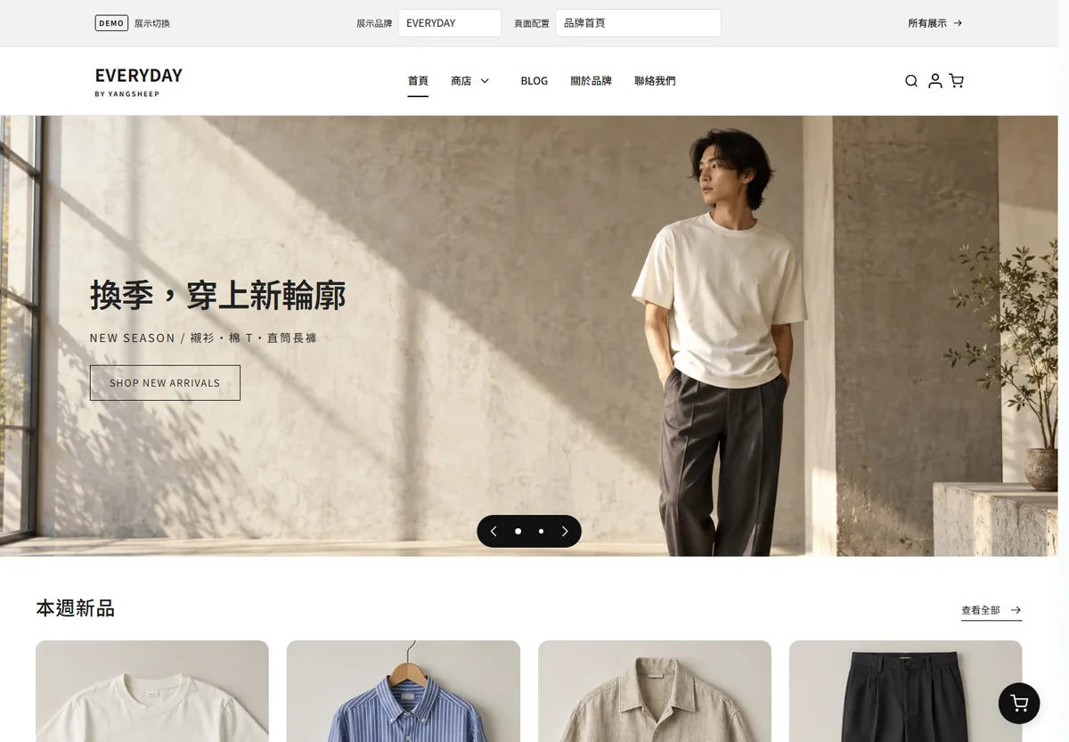 EVERYDAY 服飾示範商店首頁